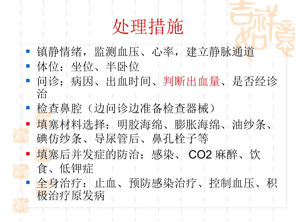 耳鼻喉科常见急症处理 ppt课件_第12页