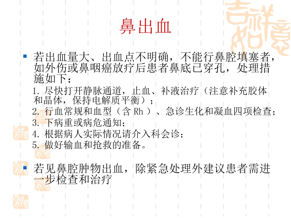 耳鼻喉科常见急症处理 ppt课件_第13页