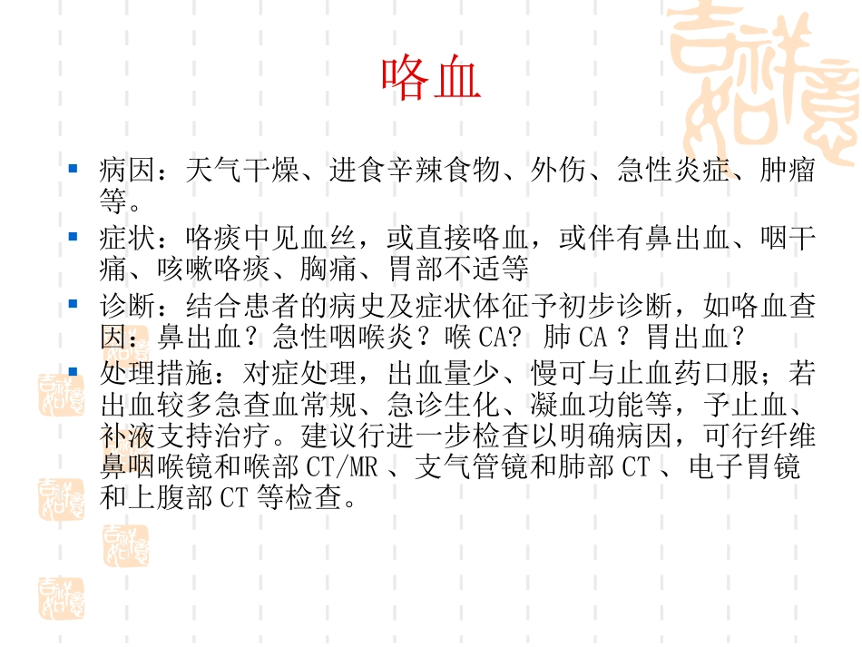 耳鼻喉科常见急症处理 ppt课件_第14页