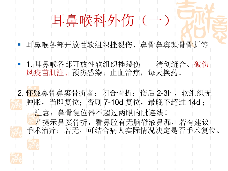 耳鼻喉科常见急症处理 ppt课件_第15页