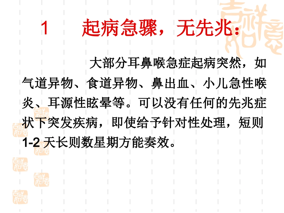 耳鼻喉科常见急症处理 ppt课件_第2页