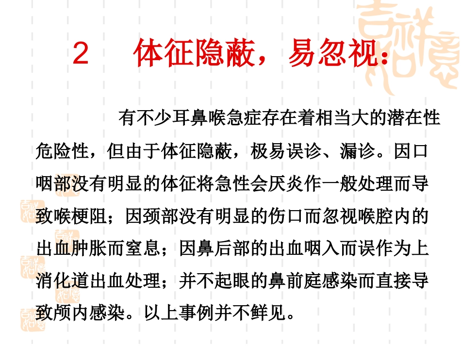 耳鼻喉科常见急症处理 ppt课件_第3页