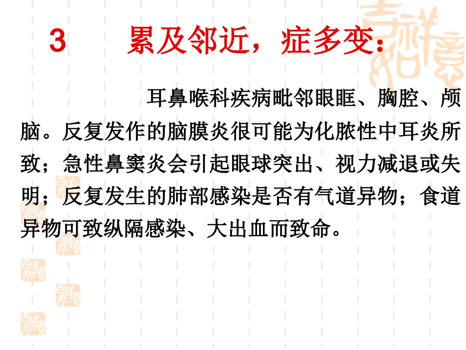 耳鼻喉科常见急症处理 ppt课件_第4页