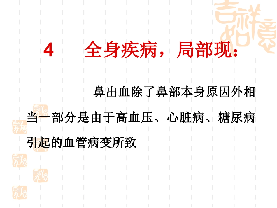 耳鼻喉科常见急症处理 ppt课件_第5页