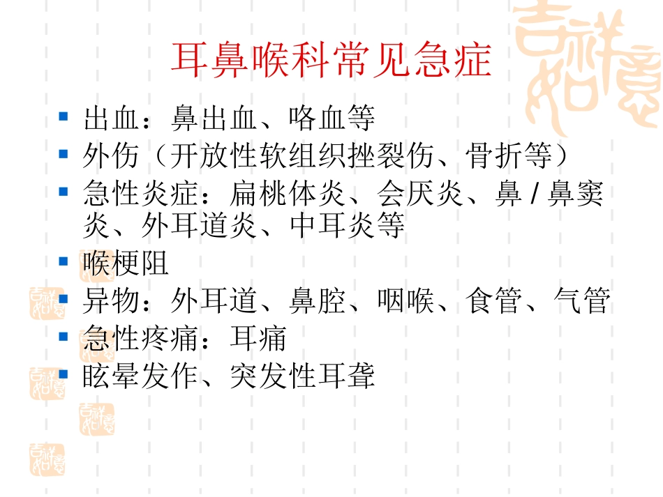 耳鼻喉科常见急症处理 ppt课件_第8页