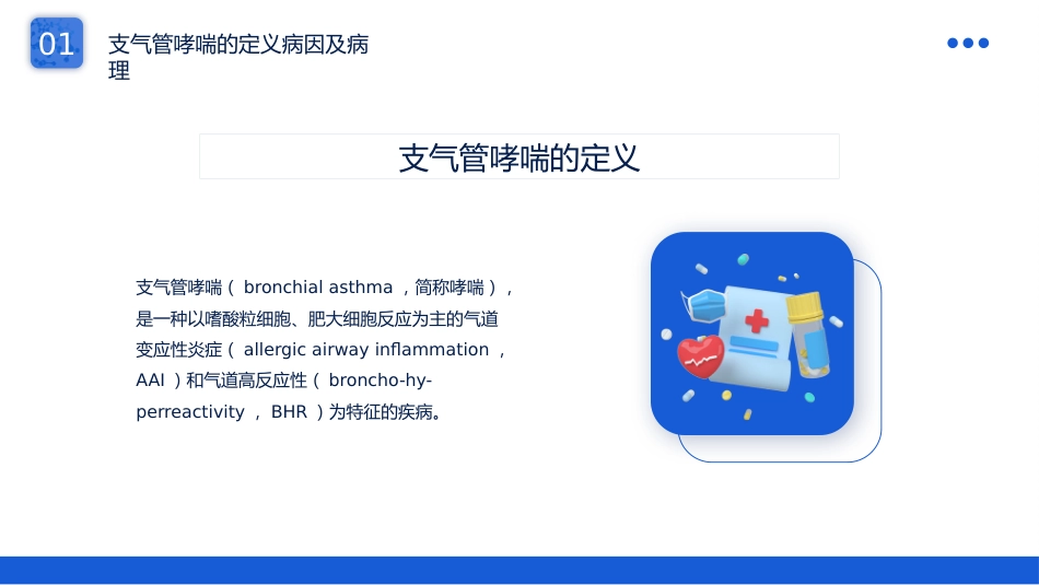 支气管哮喘护理查房2_第4页