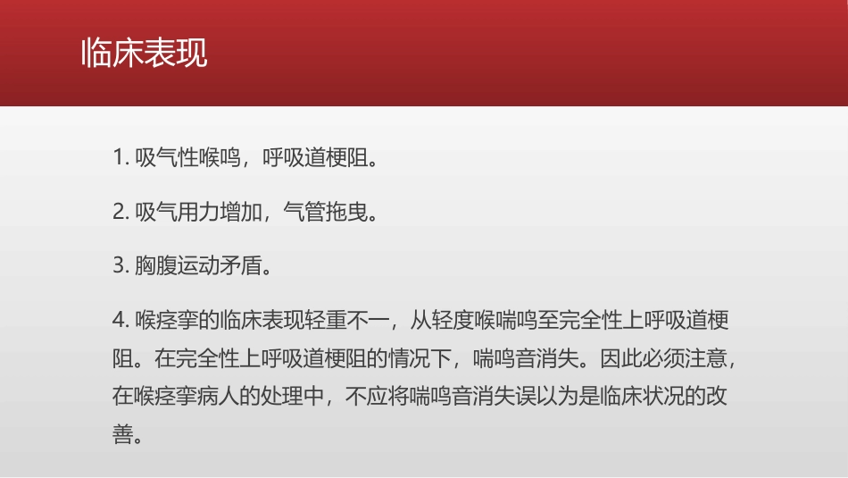 喉痉挛的紧急处理措施_第10页