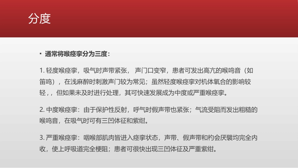喉痉挛的紧急处理措施_第11页