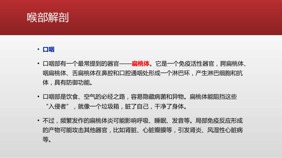 喉痉挛的紧急处理措施_第4页