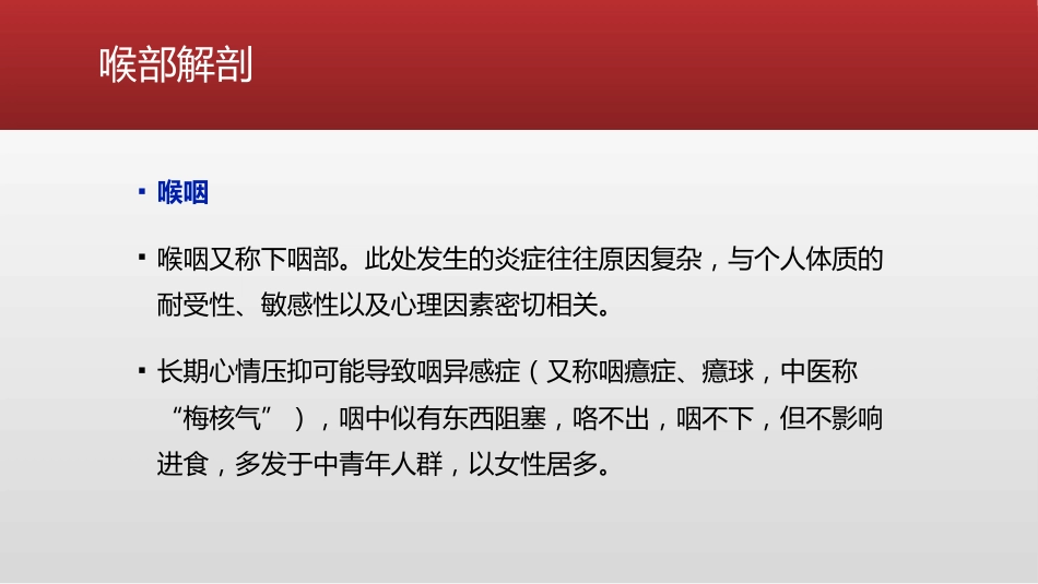 喉痉挛的紧急处理措施_第5页