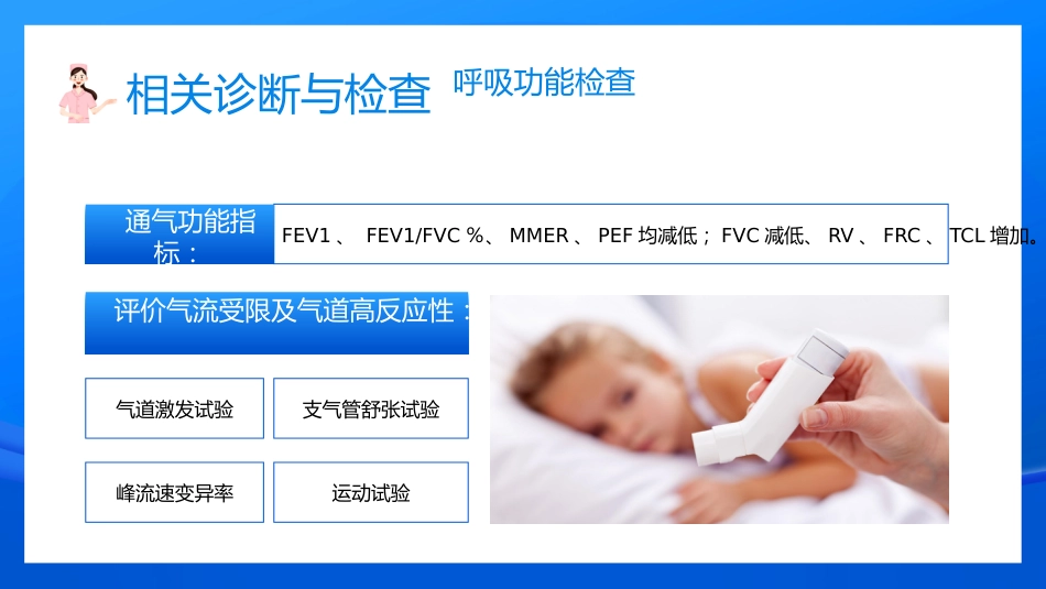 世界防治哮喘日2_第10页