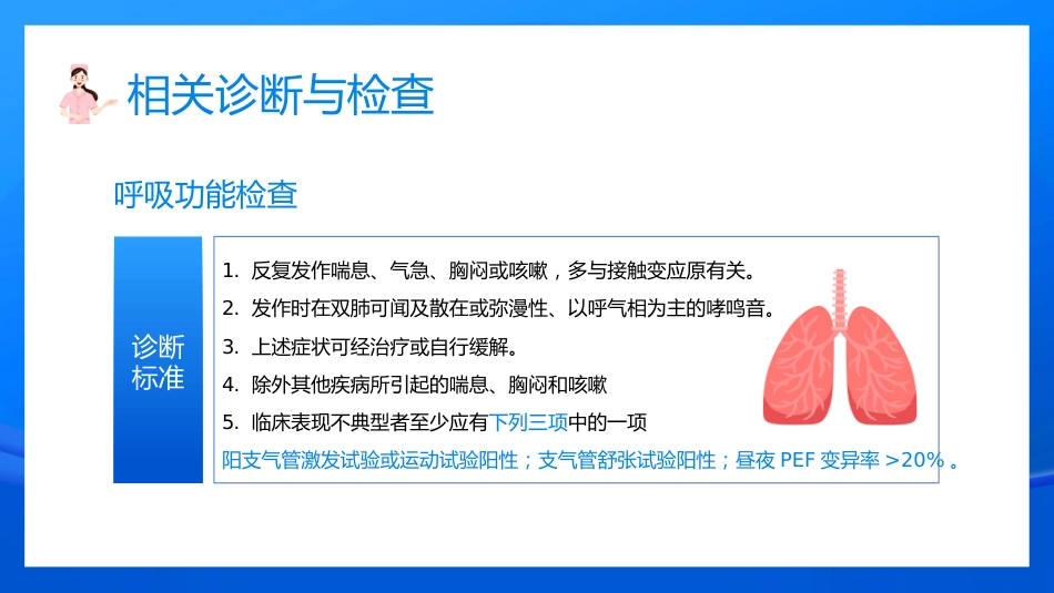 世界防治哮喘日2_第11页
