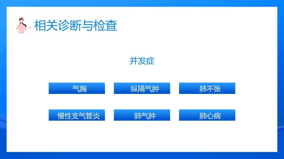 世界防治哮喘日2_第15页