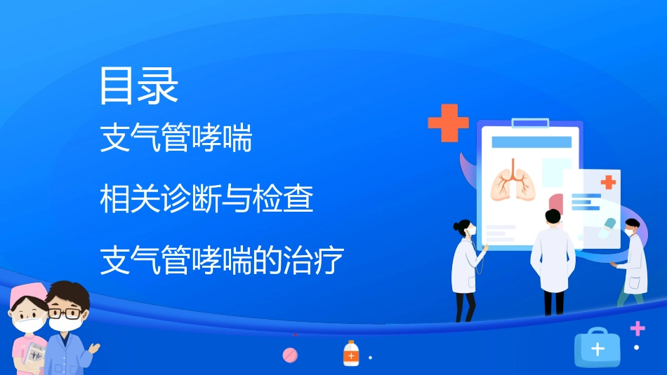 世界防治哮喘日2_第2页