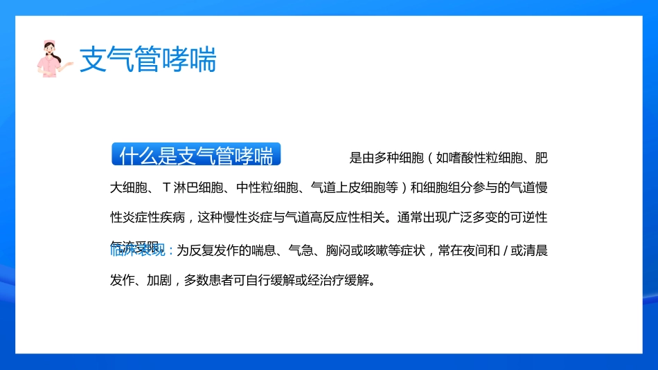 世界防治哮喘日2_第4页