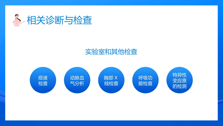 世界防治哮喘日2_第9页