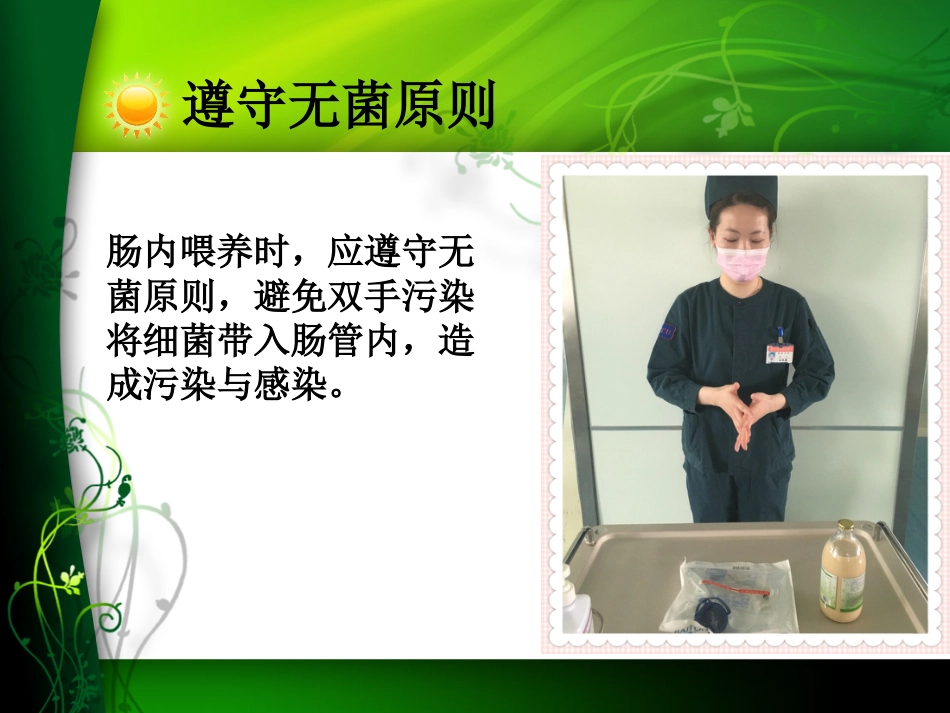 鼻肠管喂养中的注意事项及不良事件的处理_第4页