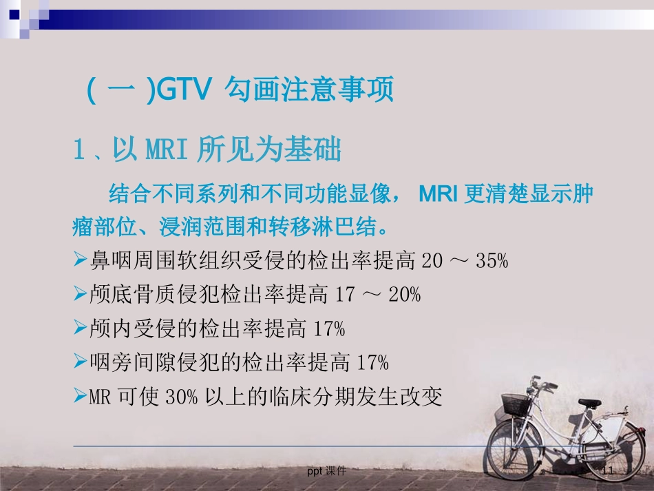 鼻咽癌调强放疗 ppt课件_第11页