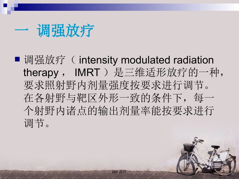 鼻咽癌调强放疗 ppt课件_第2页