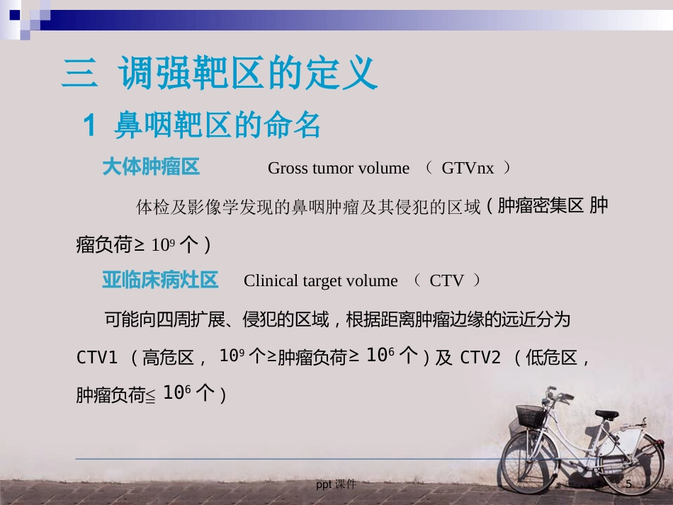 鼻咽癌调强放疗 ppt课件_第5页
