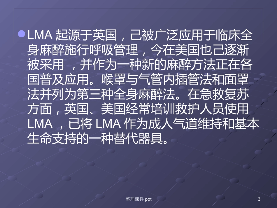 《喉罩的临床使用》_第3页