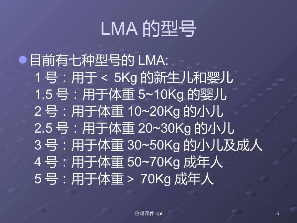 《喉罩的临床使用》_第5页