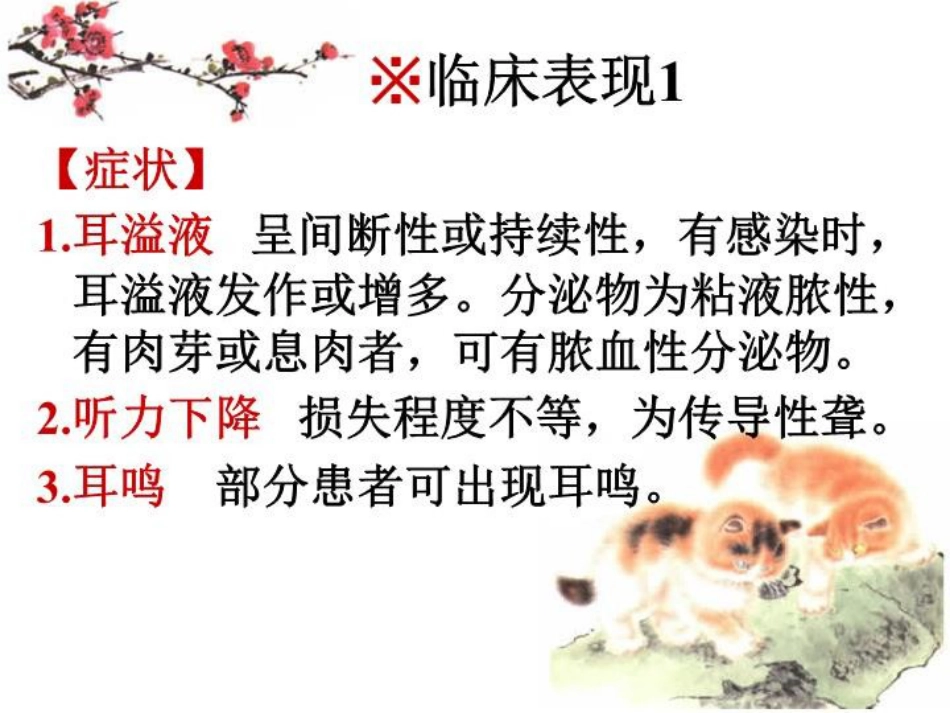 慢性化脓性中耳炎讲义_第5页
