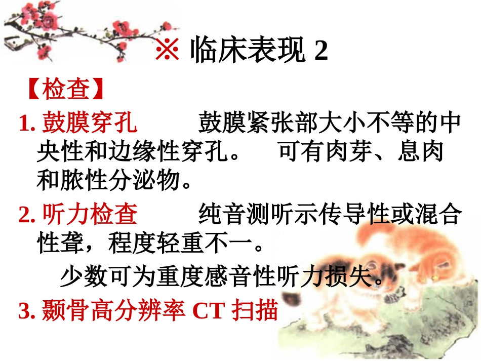 慢性化脓性中耳炎讲义_第6页