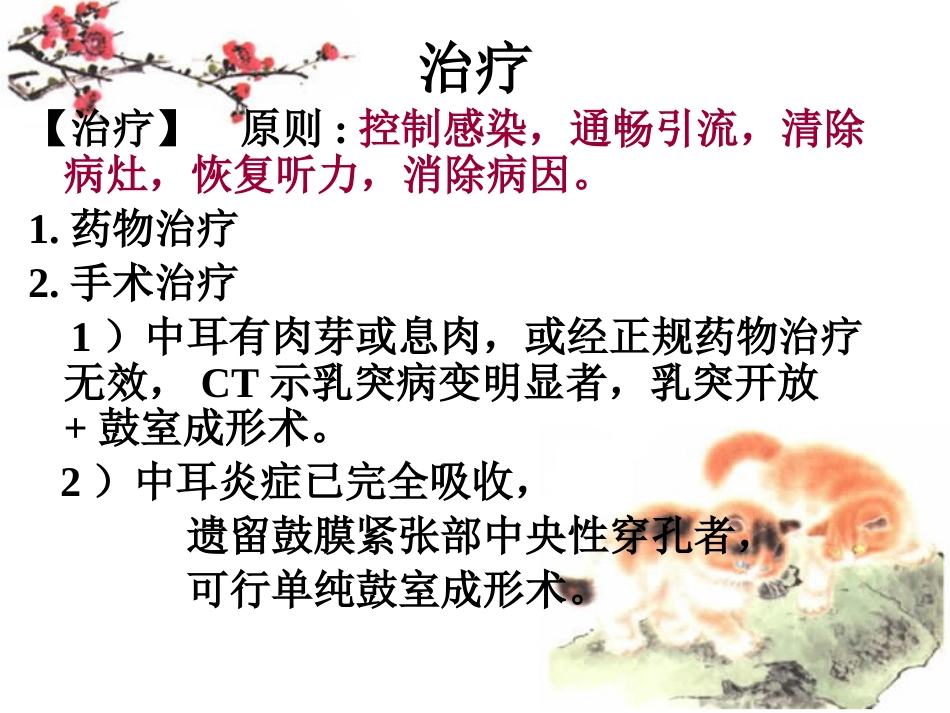 慢性化脓性中耳炎讲义_第8页