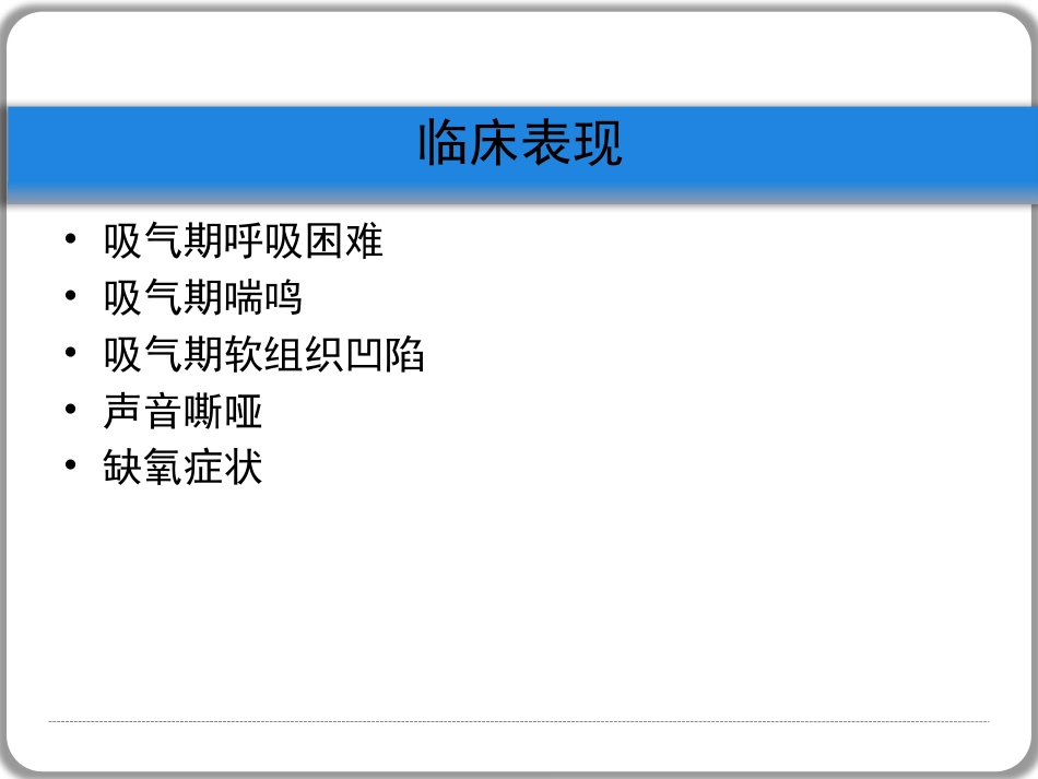 喉梗阻_第12页
