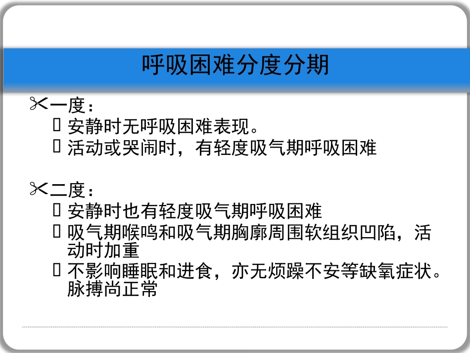 喉梗阻_第14页