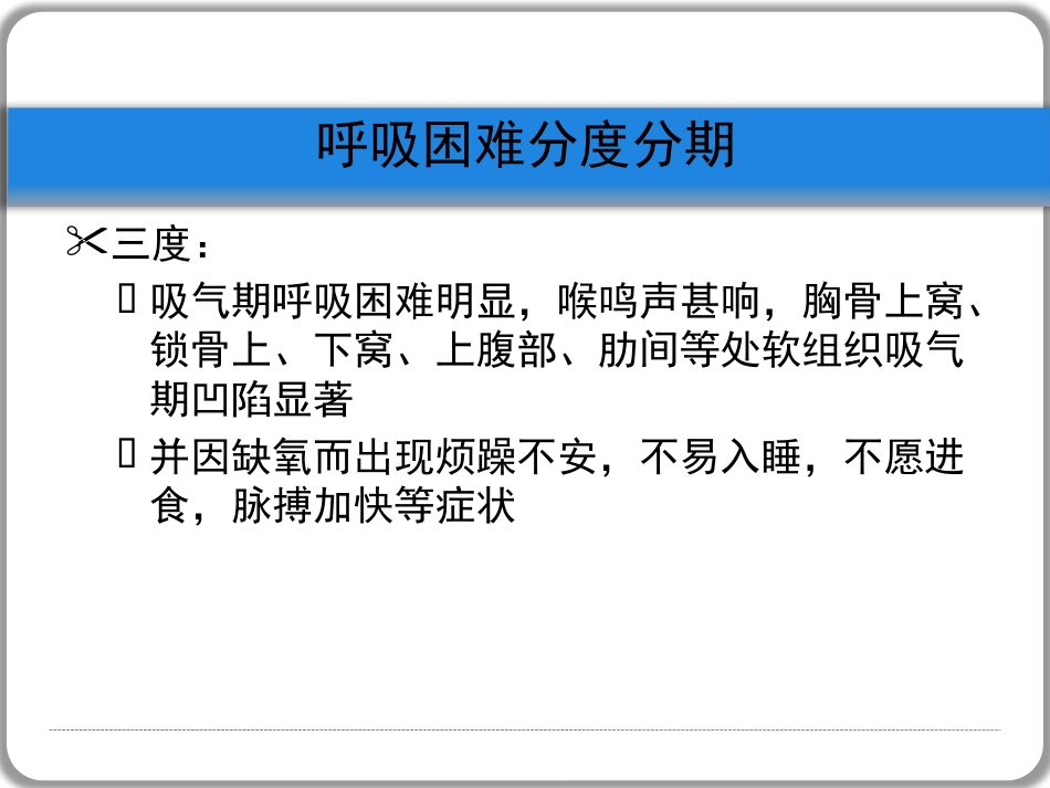 喉梗阻_第15页