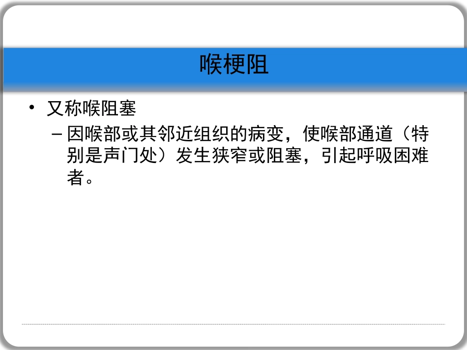 喉梗阻_第2页