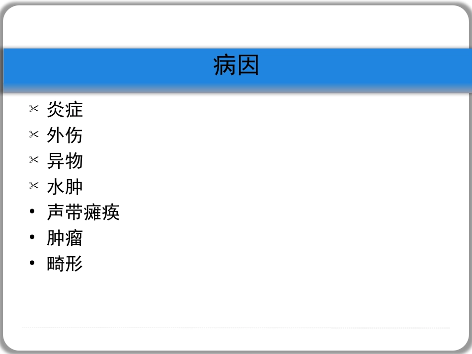 喉梗阻_第3页