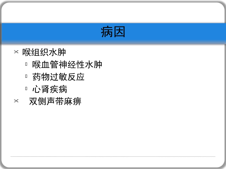 喉梗阻_第7页
