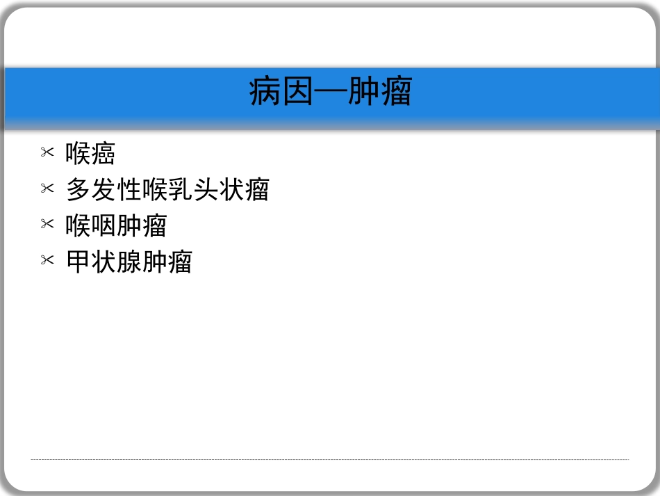 喉梗阻_第9页