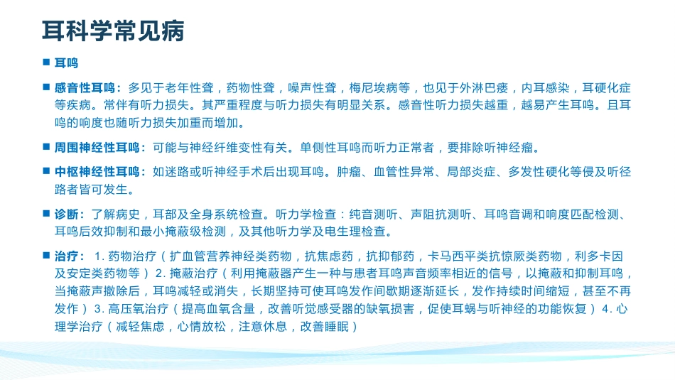 耳鼻喉常见疾病_第12页