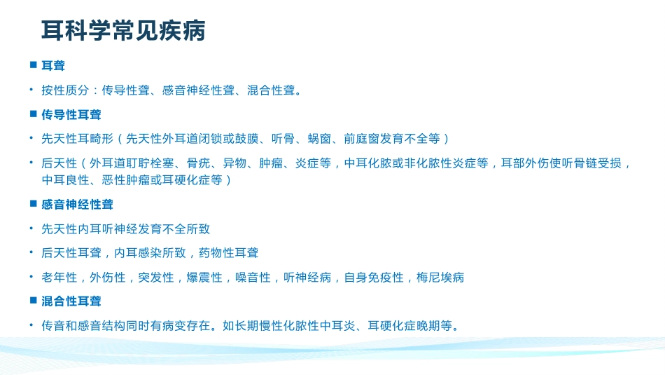 耳鼻喉常见疾病_第9页