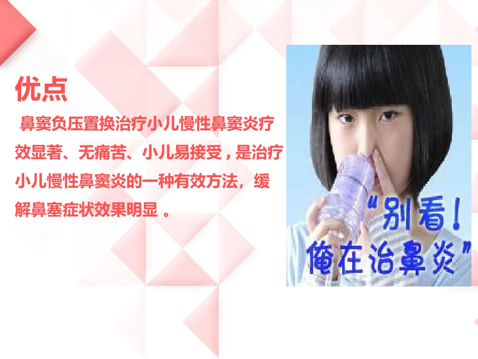 鼻负压置换的操作_第10页