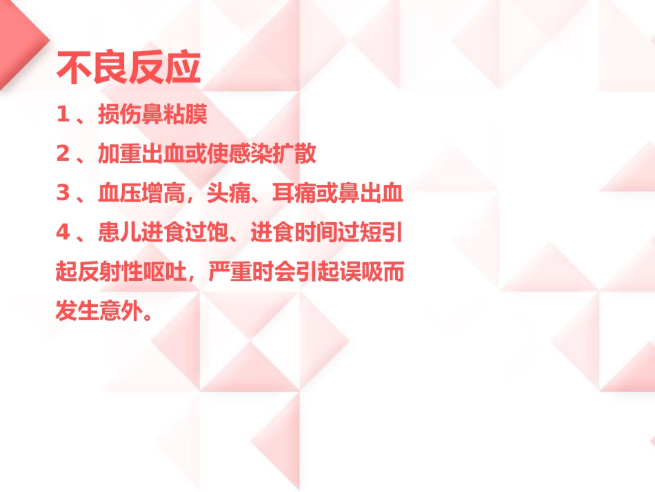鼻负压置换的操作_第11页