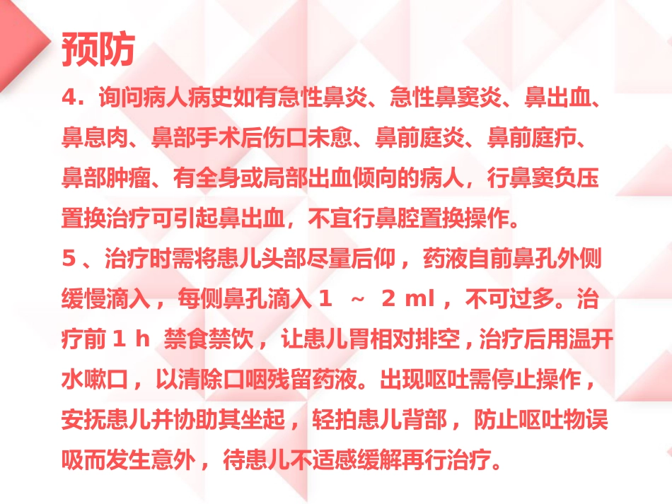 鼻负压置换的操作_第13页