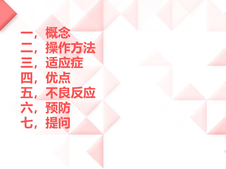 鼻负压置换的操作_第2页
