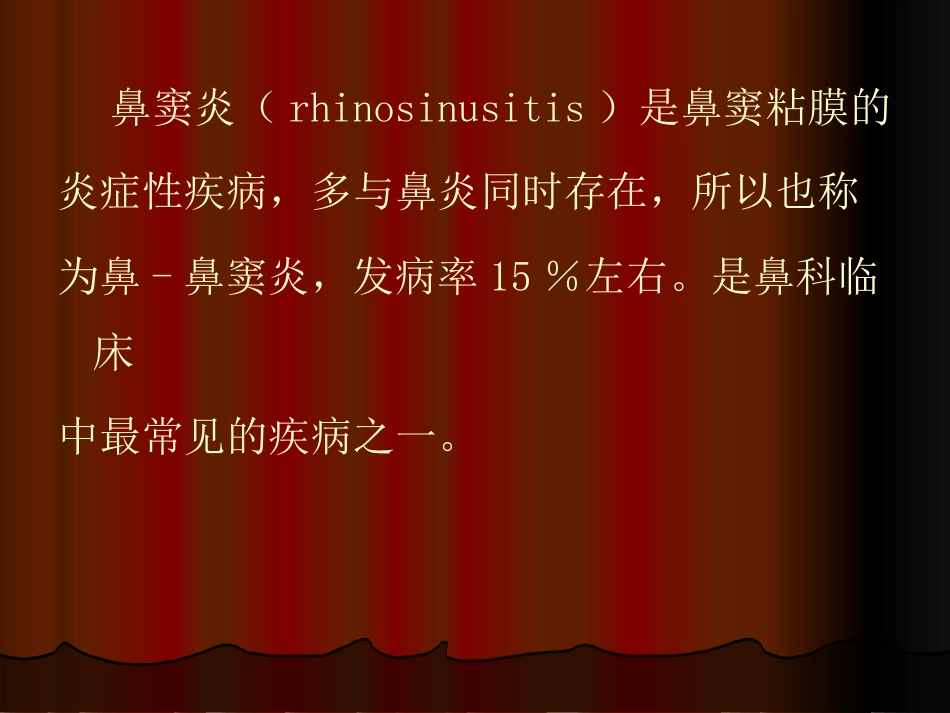 鼻窦炎性疾病_第2页