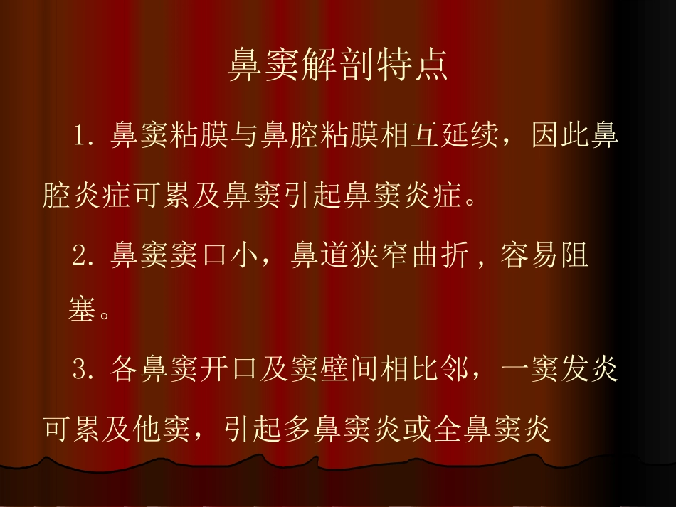鼻窦炎性疾病_第3页