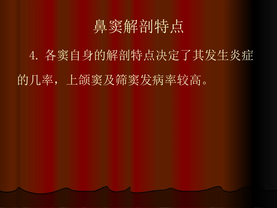 鼻窦炎性疾病_第4页
