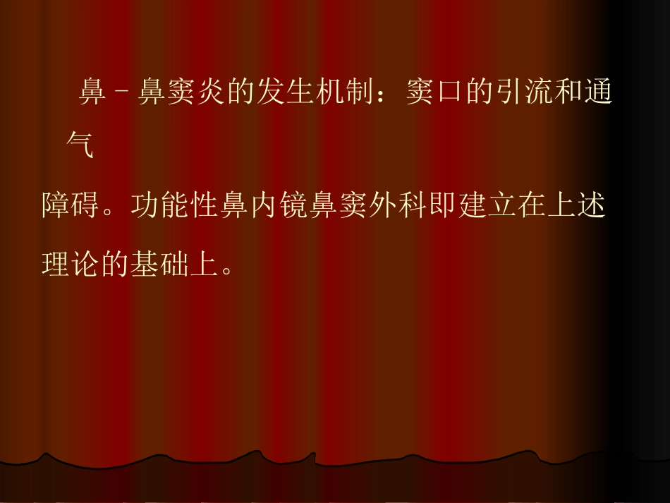 鼻窦炎性疾病_第5页