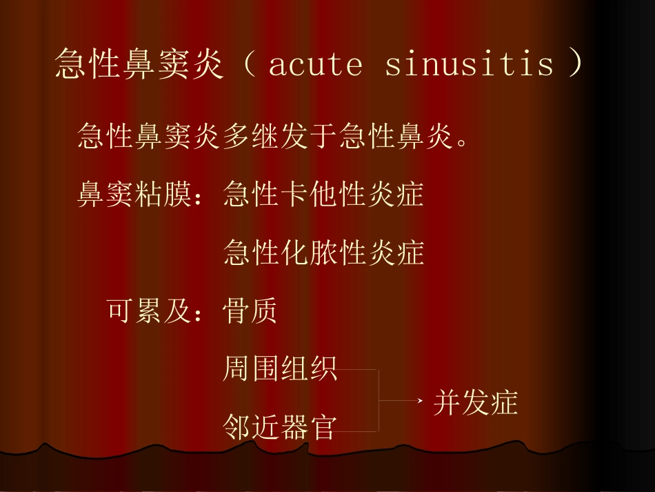 鼻窦炎性疾病_第6页