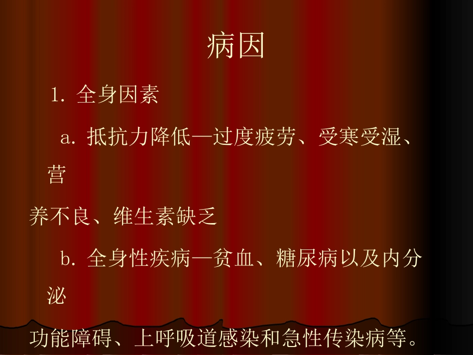 鼻窦炎性疾病_第7页