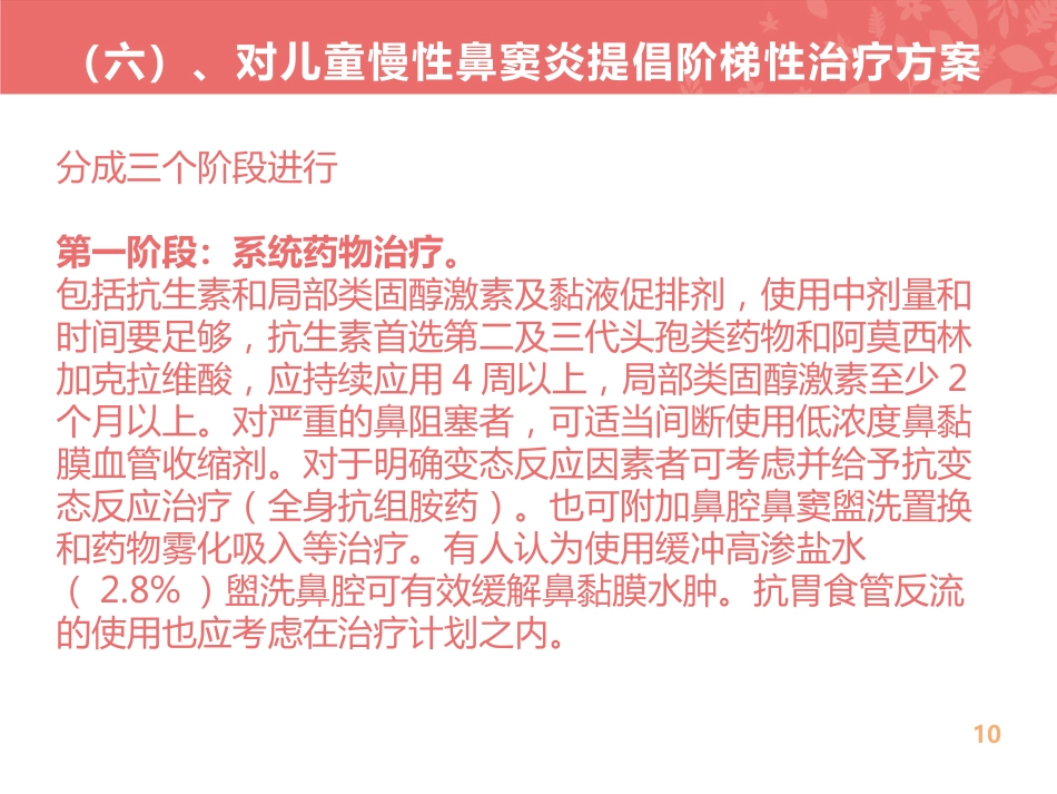儿童鼻窦炎的规范化治疗_第10页