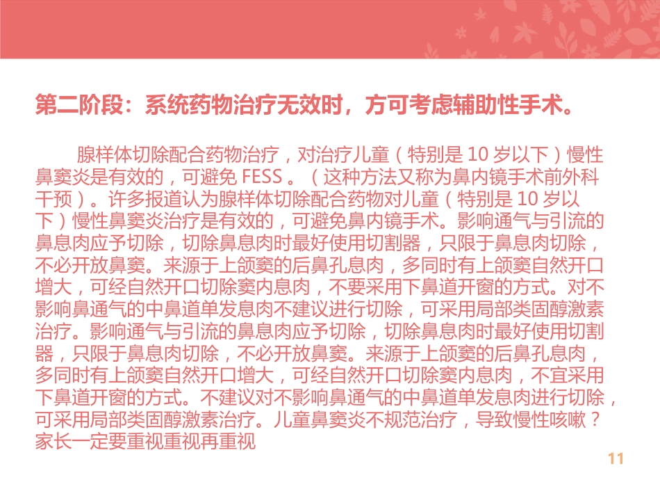 儿童鼻窦炎的规范化治疗_第11页